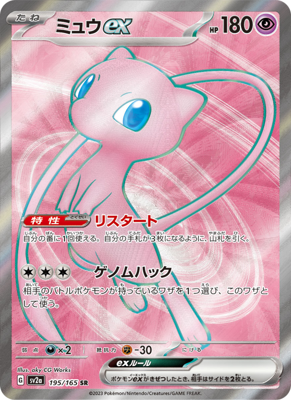 ミュウex 卡面