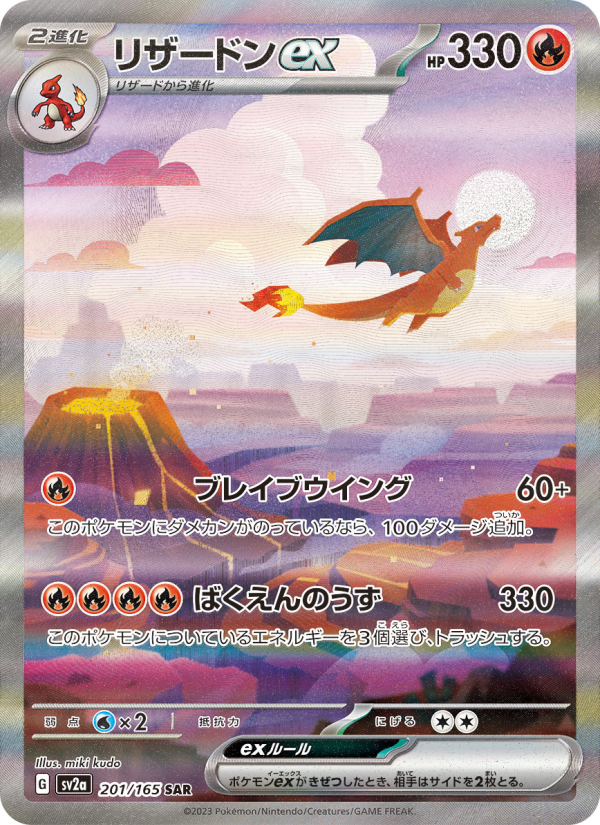 リザードンex 卡面