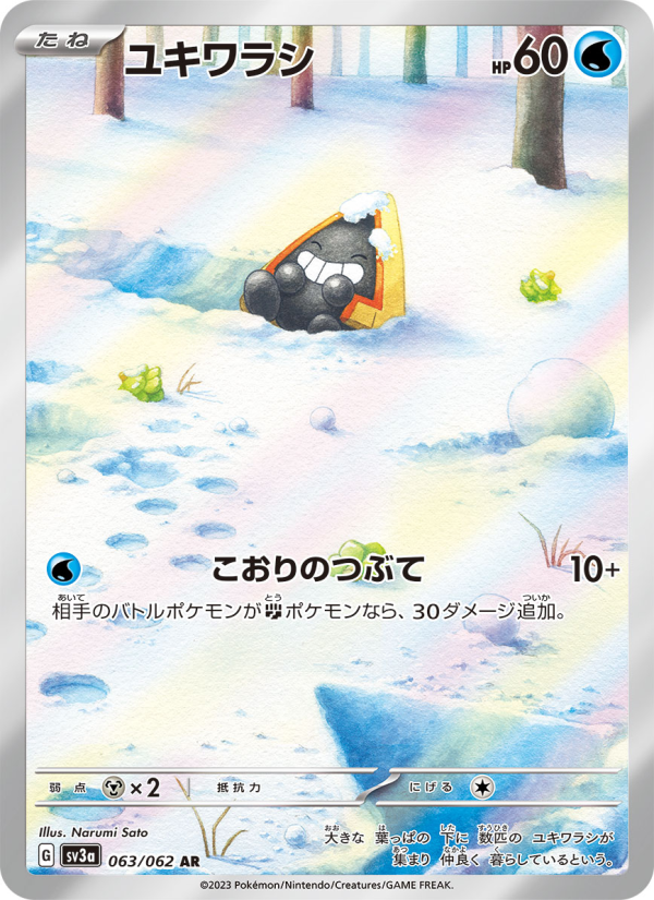 雪童子 卡面
