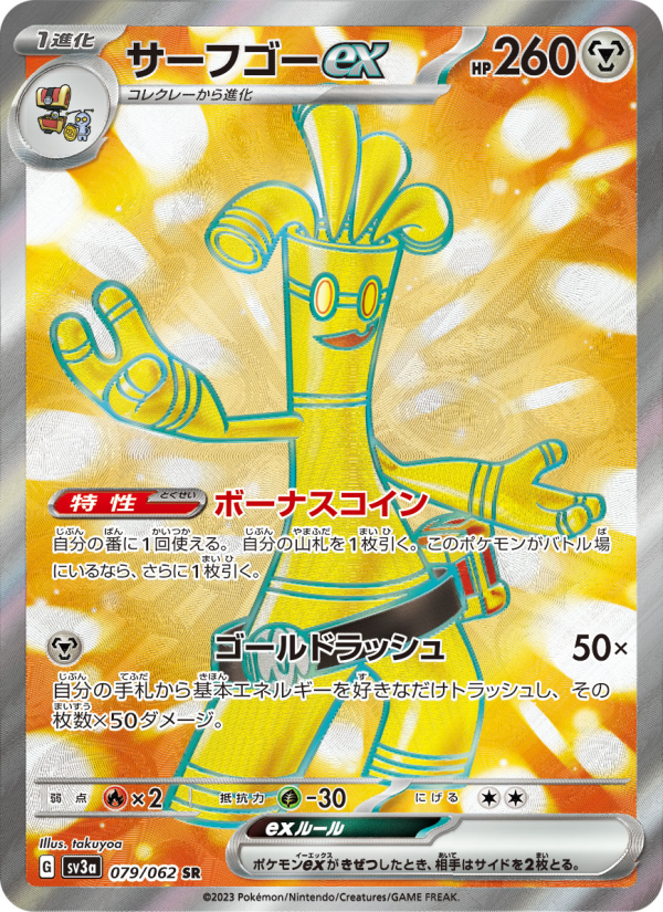 サーフゴーex 卡面