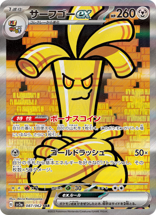 サーフゴーex 卡面