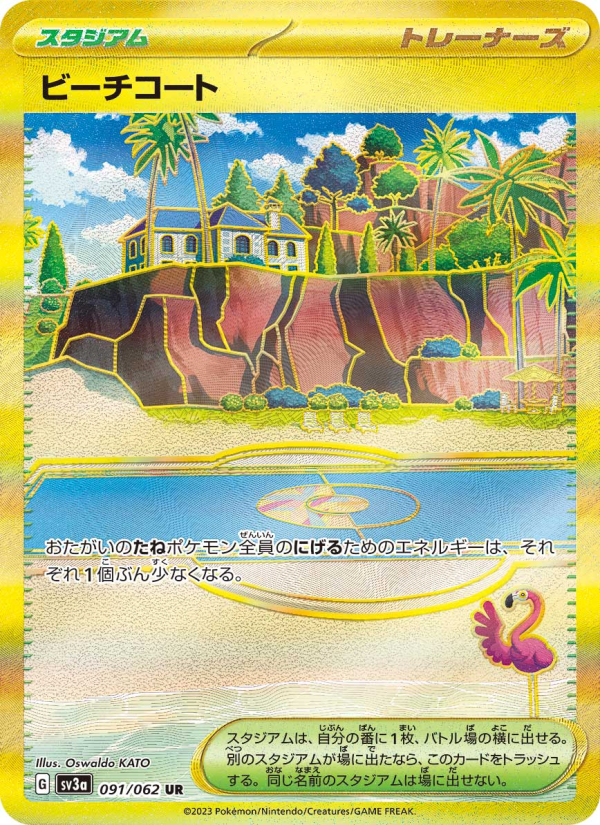 ビーチコート 卡面