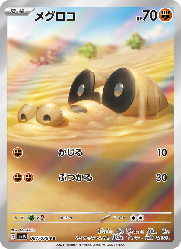 黑眼鱷 卡面