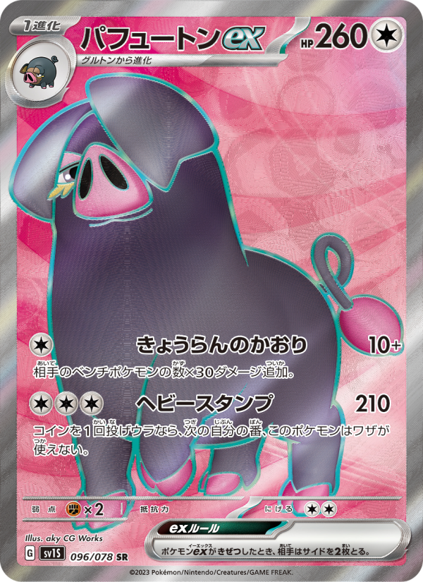 パフュートンex 卡面