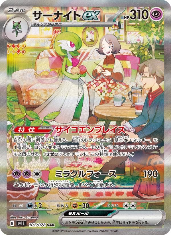 サーナイトex 卡面