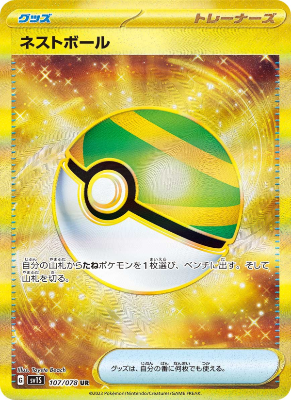 ネストボール 卡面