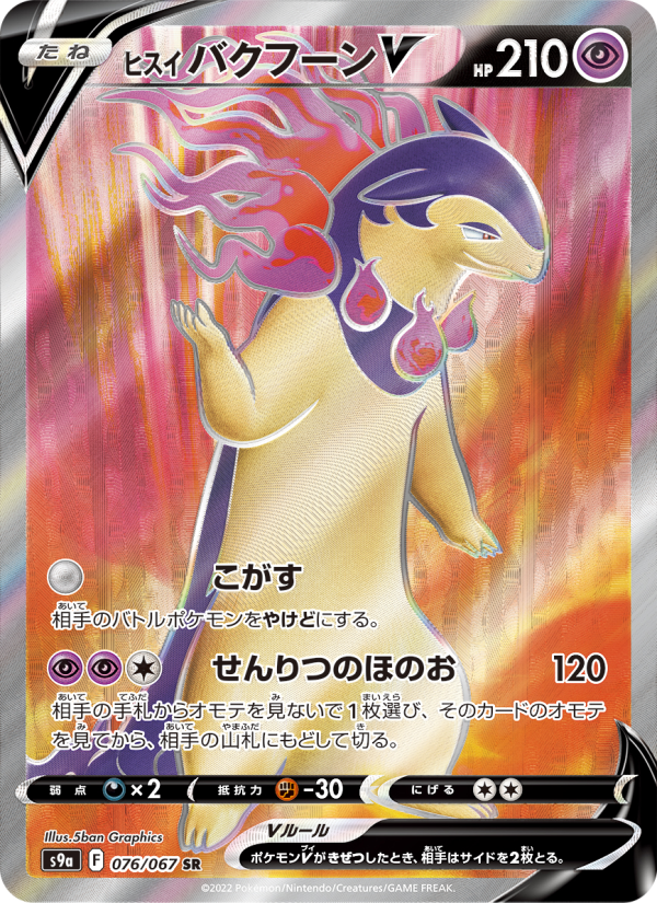 ヒスイ バクフーンV 卡面