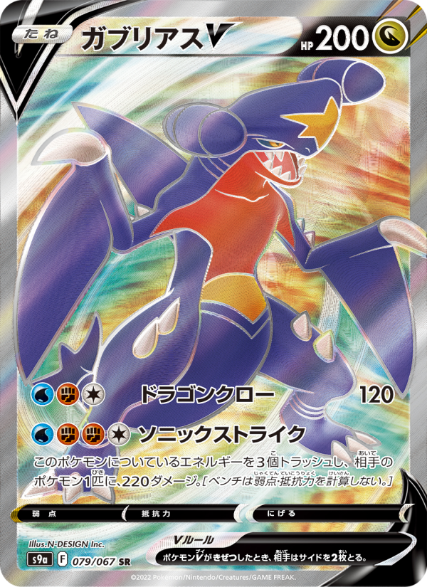 ガブリアスV 卡面