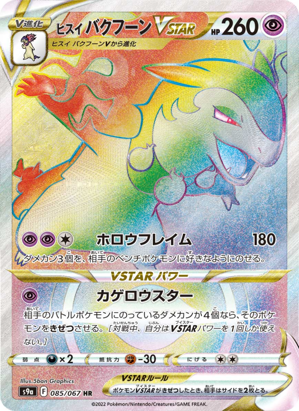 ヒスイ バクフーンVSTAR 卡面