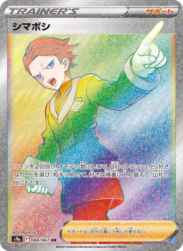 シマボシ 卡面