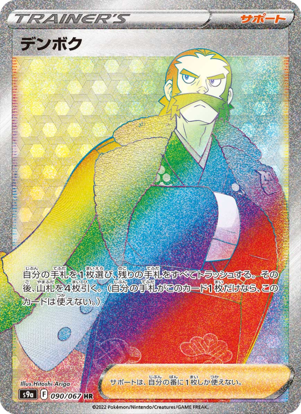 デンボク 卡面