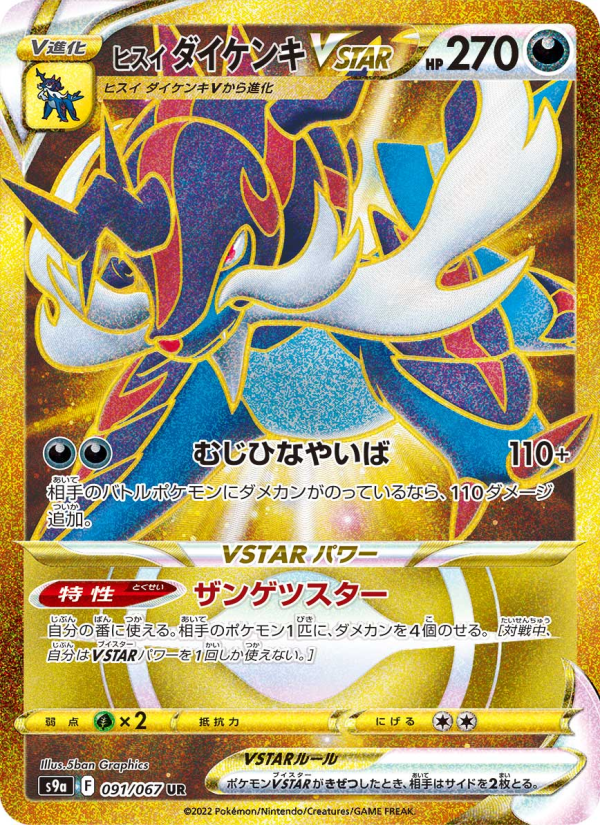 ヒスイ ダイケンキVSTAR 卡面