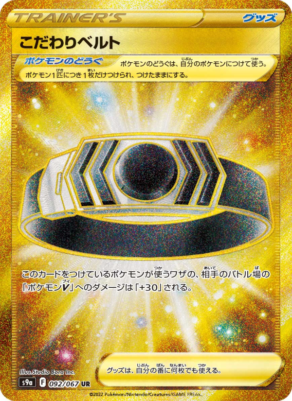 こだわりベルト 卡面