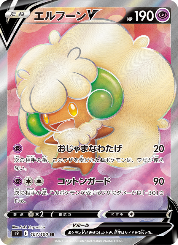 エルフーンV 卡面