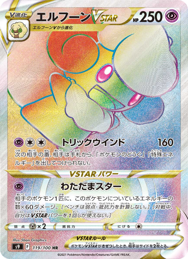 エルフーンVSTAR 卡面