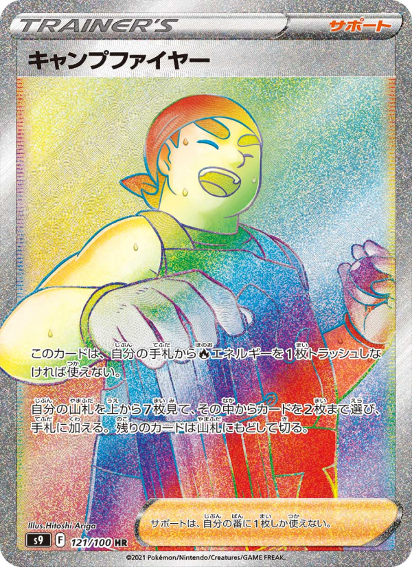 キャンプファイヤー 卡面