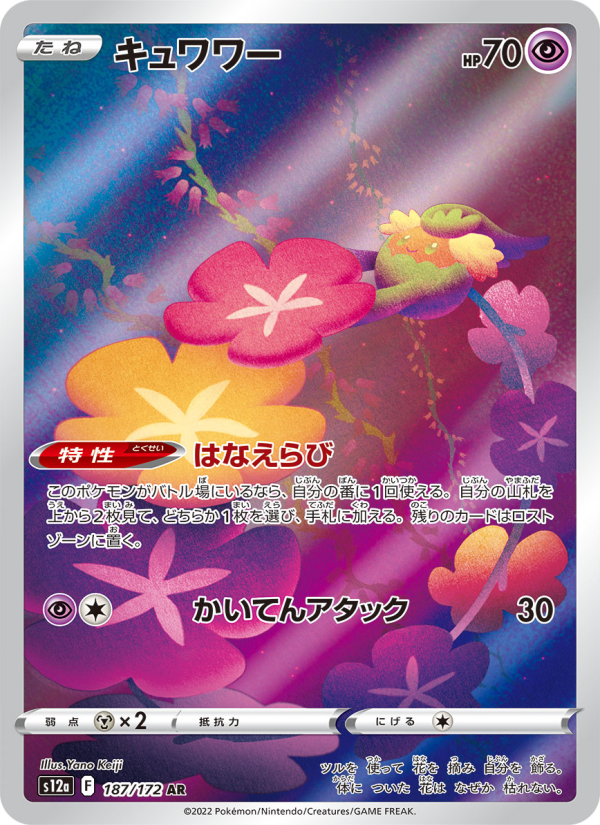 花療環環 卡面