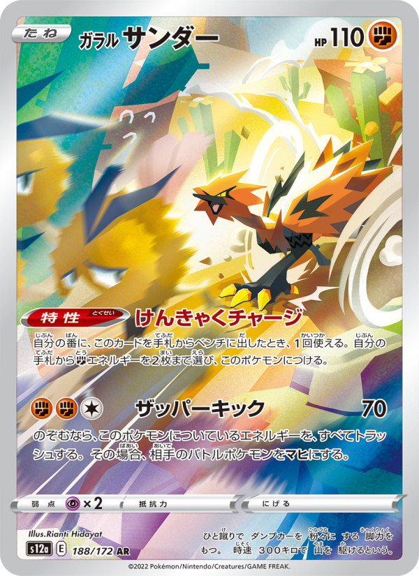 閃電鳥 卡面