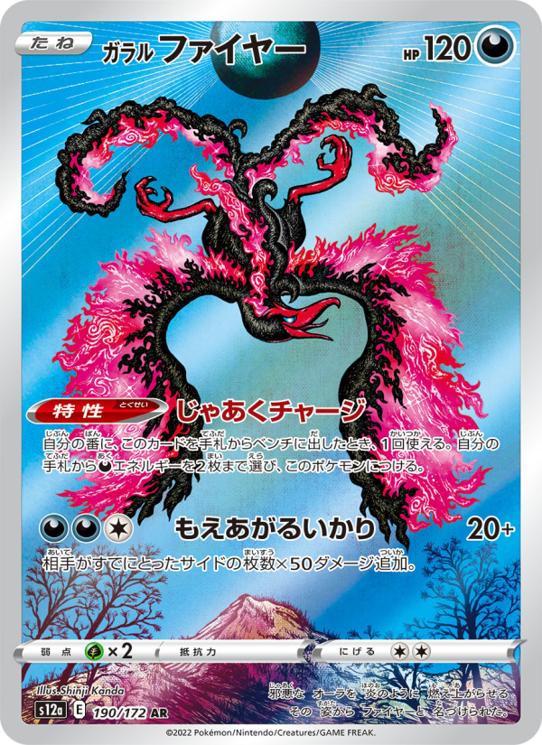火焰鳥 卡面