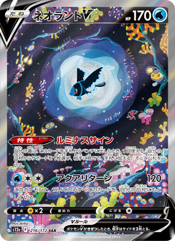 ネオラントV 卡面