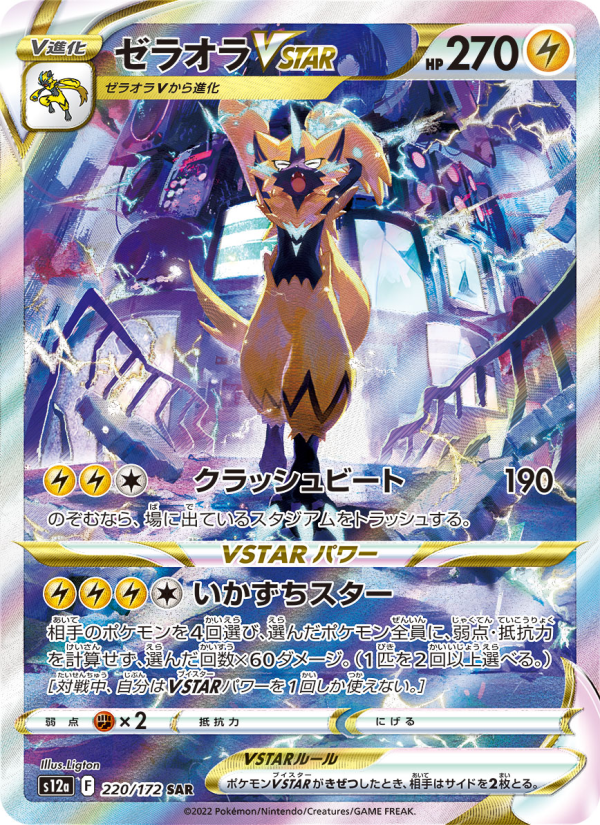 ゼラオラVSTAR 卡面