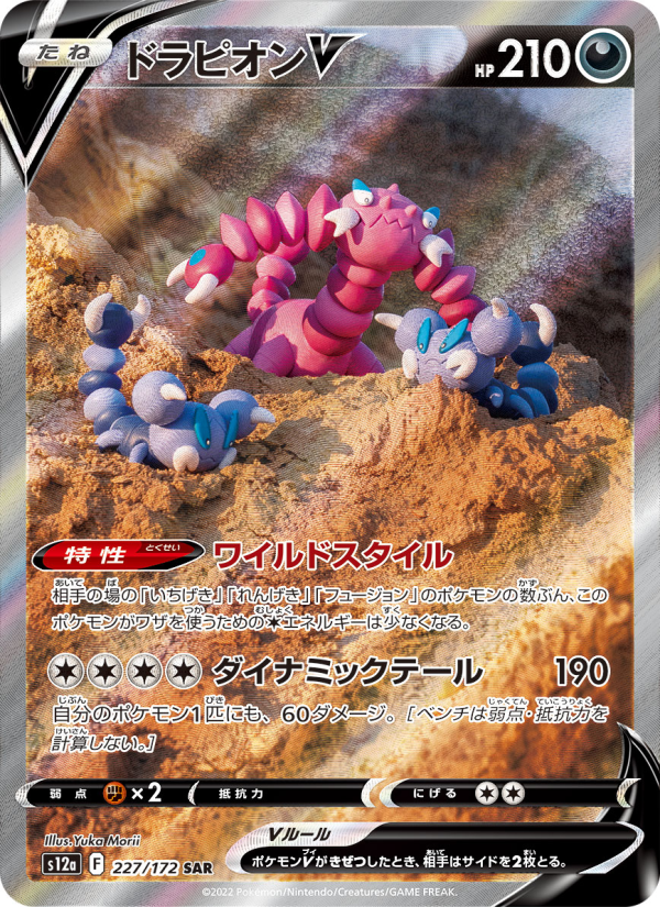 ドラピオンV 卡面