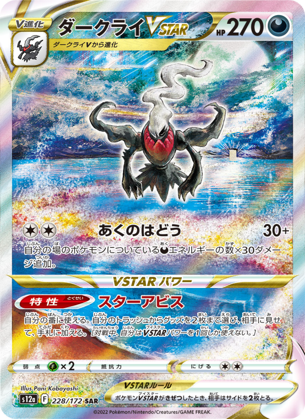ダークライVSTAR 卡面