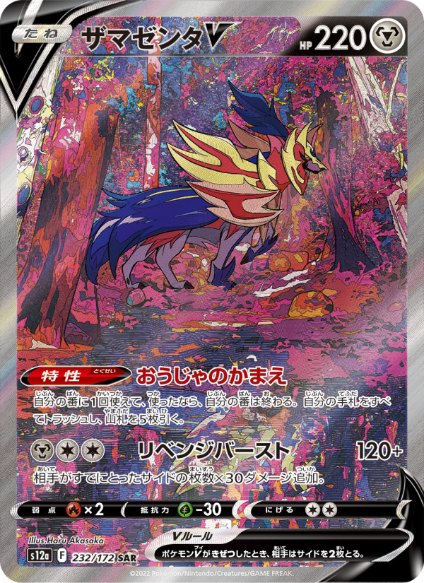 ザマゼンタV 卡面