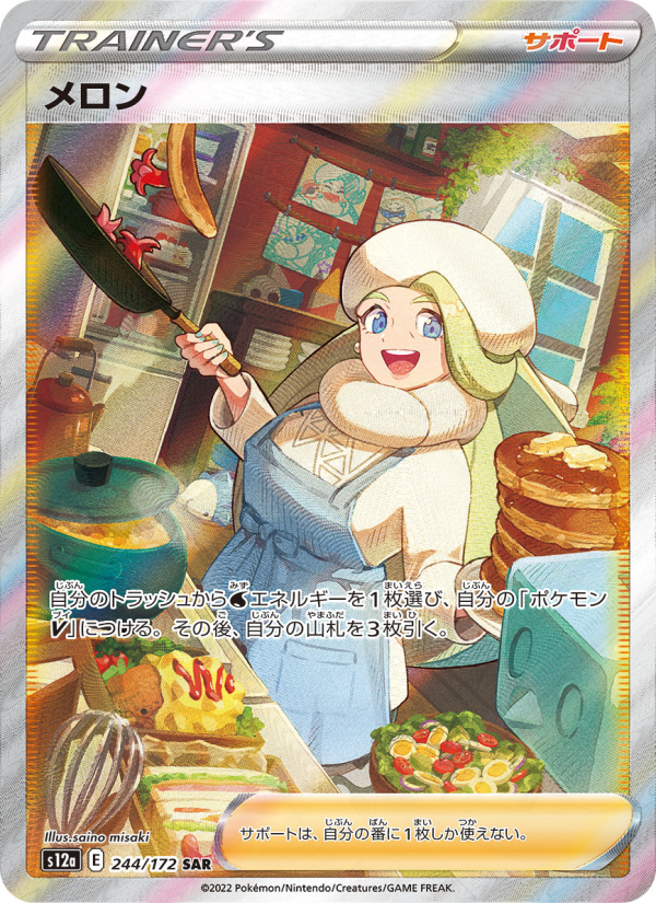 メロン 卡面