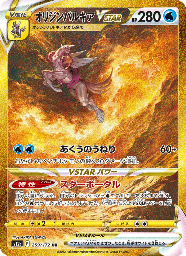 オリジンパルキアVSTAR 卡面