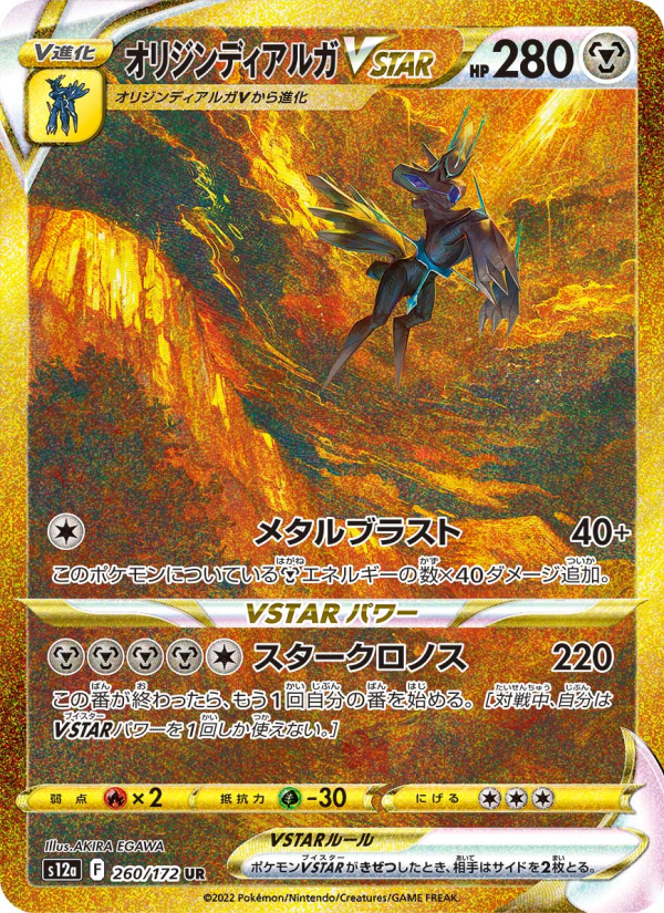 オリジンディアルガVSTAR 卡面