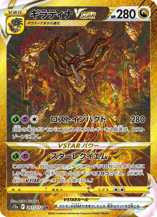ギラティナVSTAR 卡面