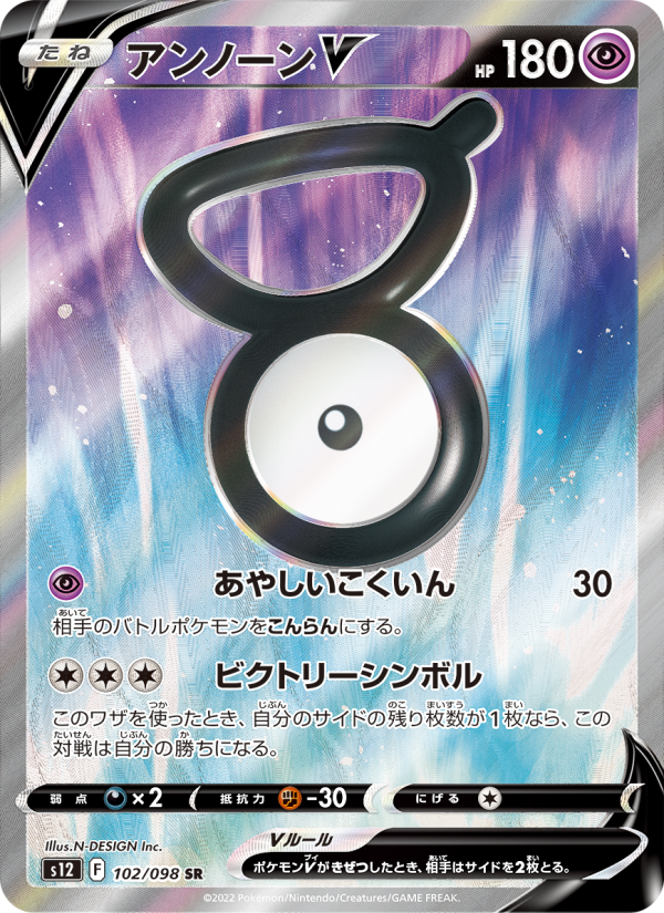 アンノーンV 卡面
