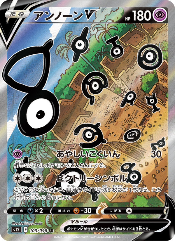 アンノーンV 卡面