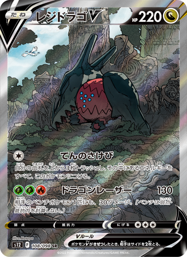 レジドラゴV 卡面