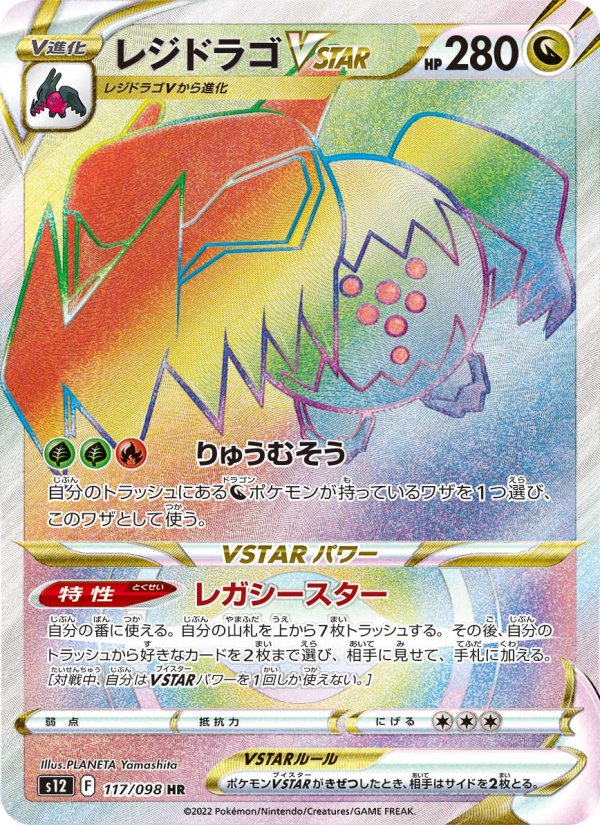 レジドラゴVSTAR 卡面