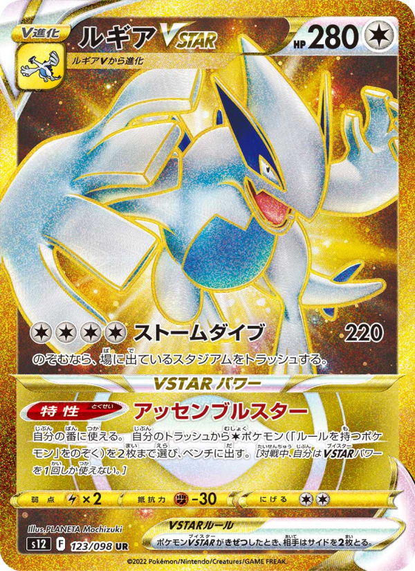 ルギアVSTAR 卡面