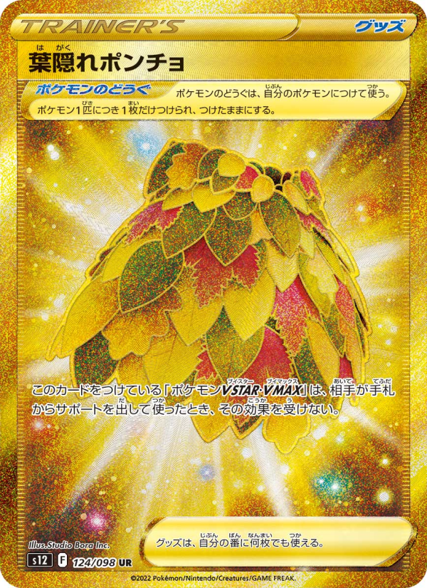 葉隠れポンチョ 卡面